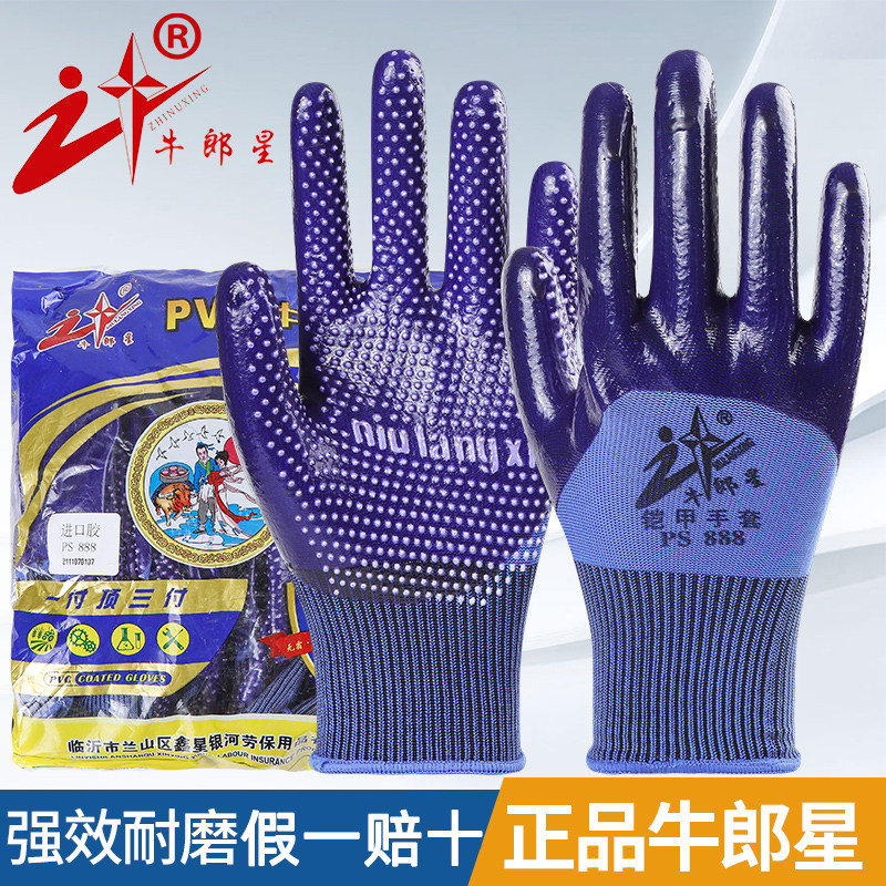 牛郎星pvc劳保手套尼龙橡胶耐磨防滑劳保手套加厚工地干活户外工