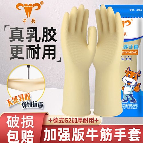 【超厚超耐磨】牛筋洗碗家务手套