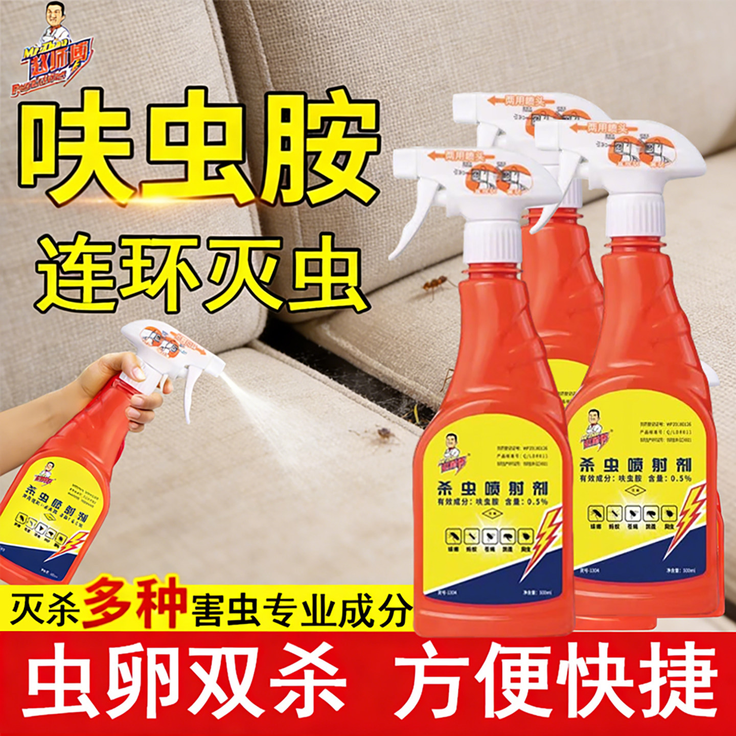 赵师傅呋虫胺无味杀虫剂家用除虫图片
