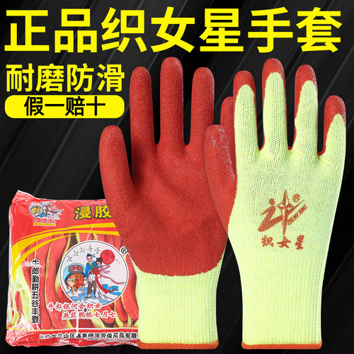 织女星耐磨玻璃建筑工地劳保手套