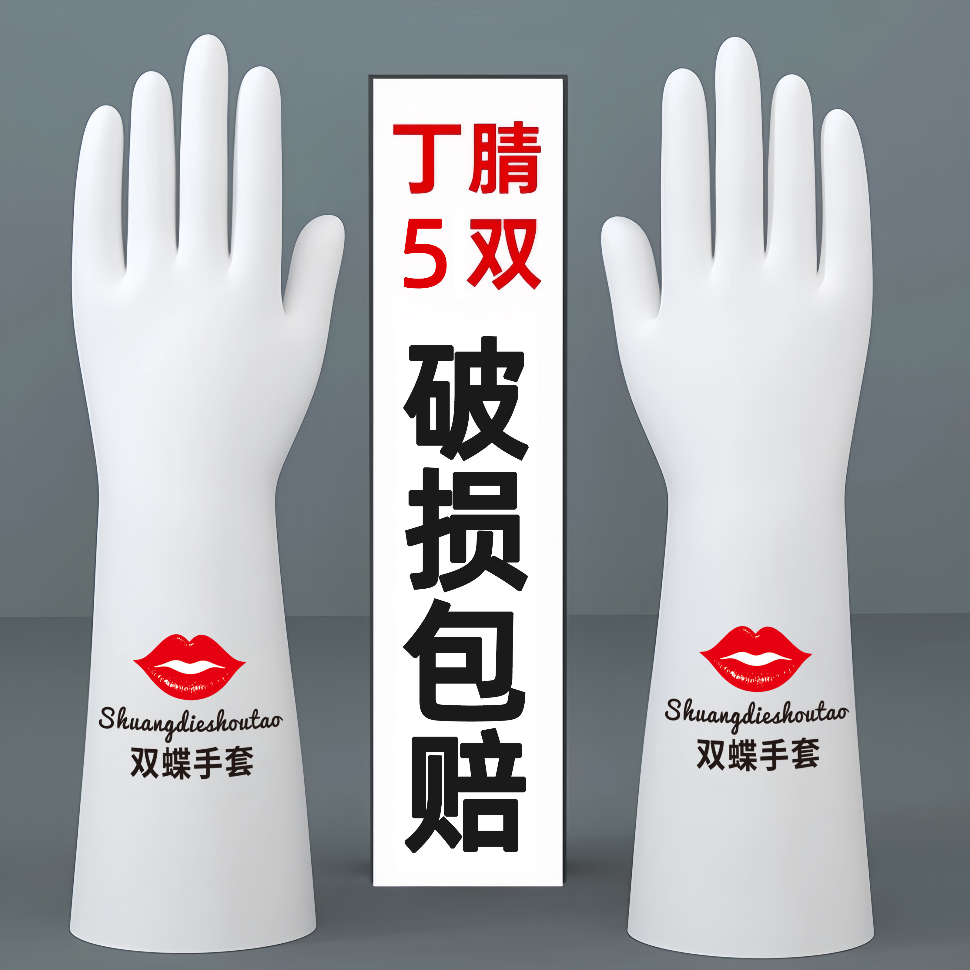 丁腈橡胶手套冬季保暖耐用洗碗防水厨房家务专用清洁加厚加绒手套