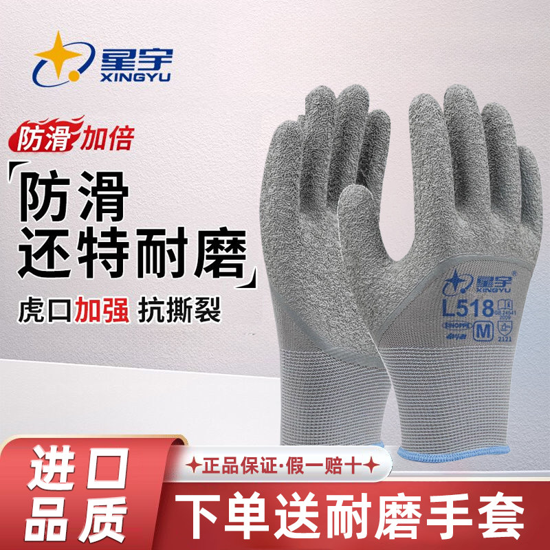 星宇手套劳保耐磨工作干活防滑图片