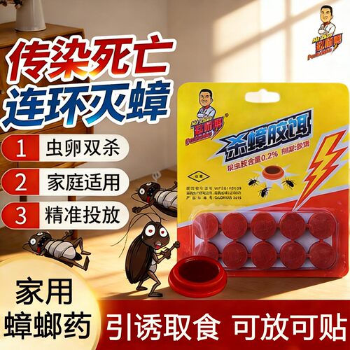 赵师傅呋虫胺杀蟑胶饵家用蟑螂药