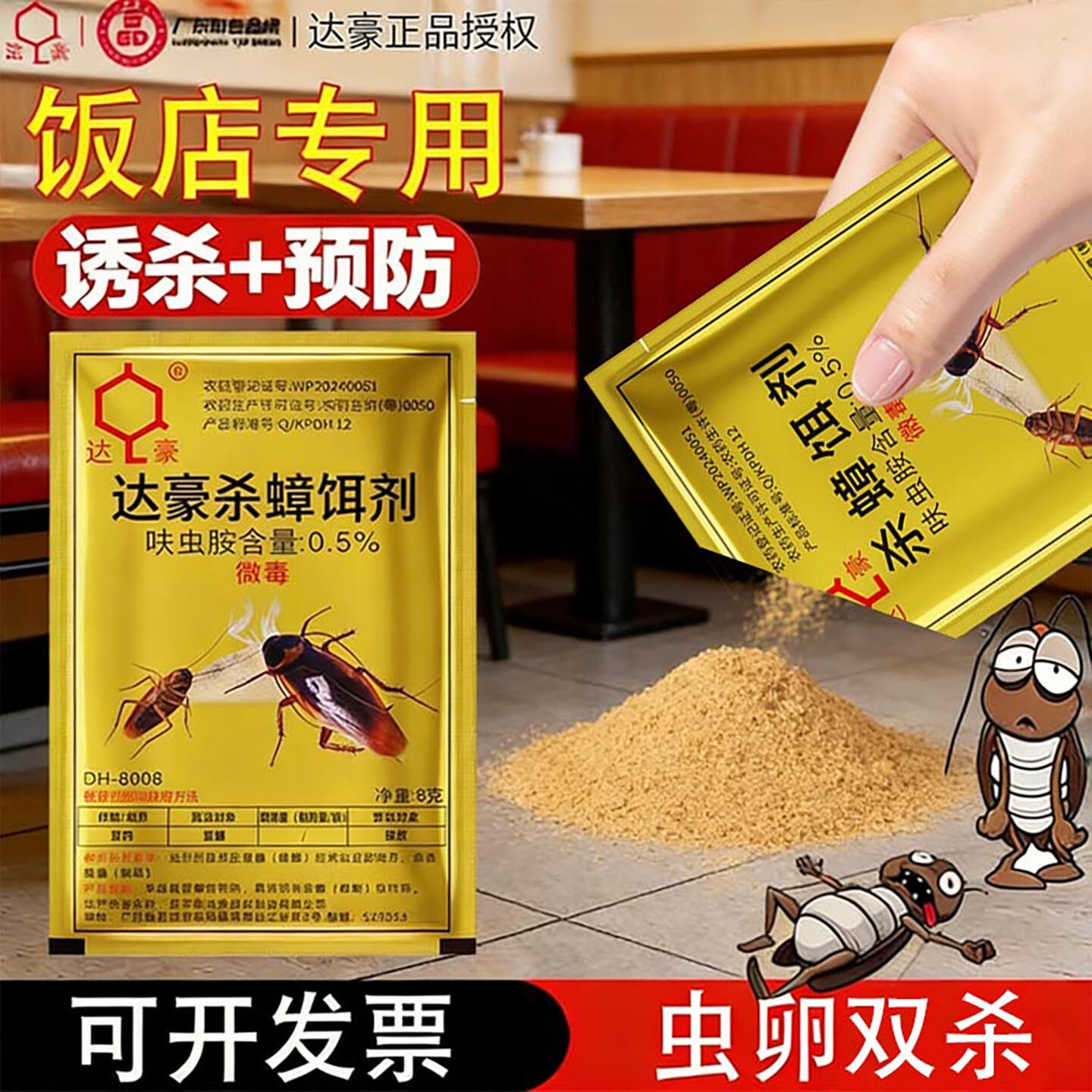 蟑螂药餐厅专用饭店强力连环灭蟑虫卵双杀达豪杀蟑饵剂非无毒粉状