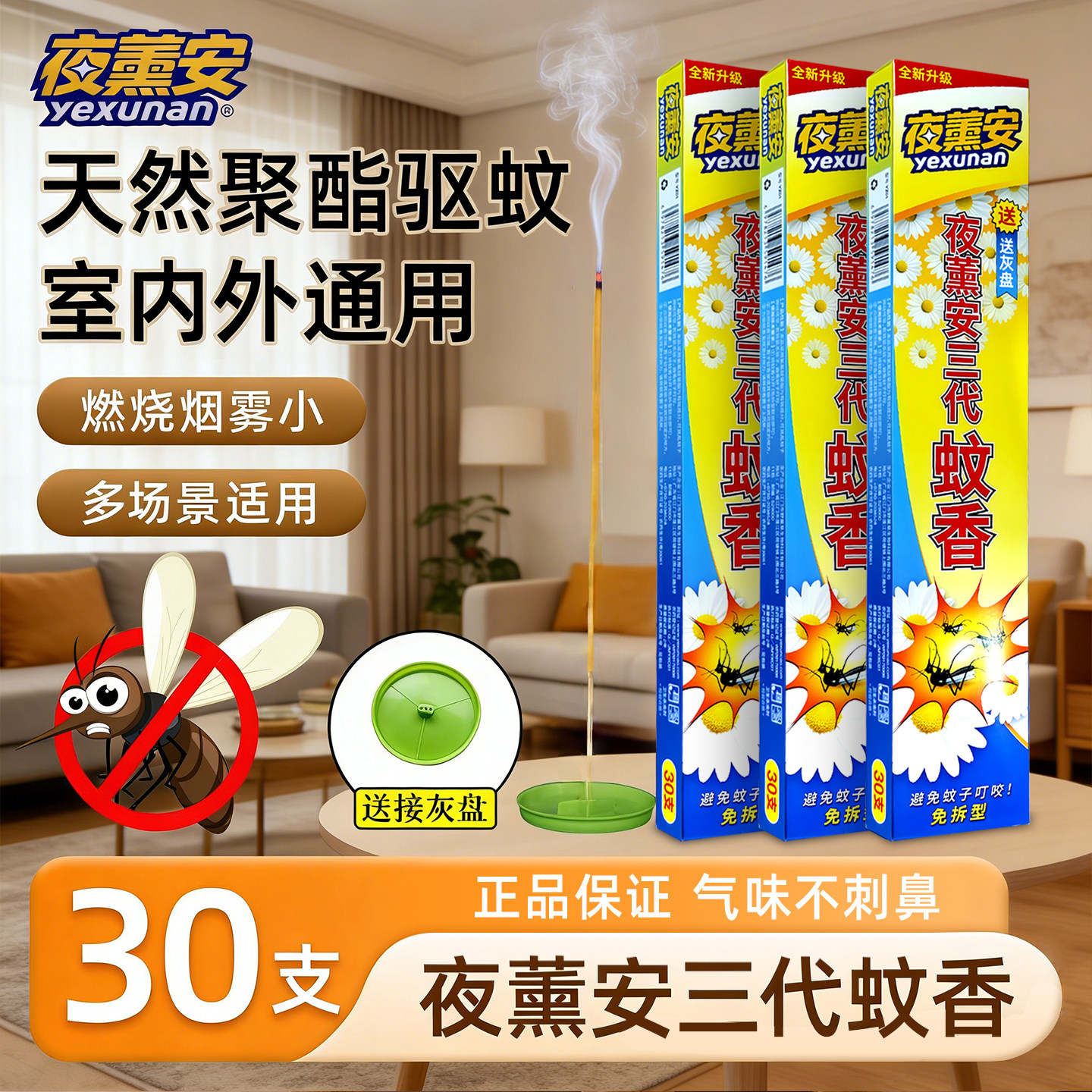 夜薰安蚊香家用室内驱蚊非无毒持久灭蚊长条夜熏安野外户外蚊香条