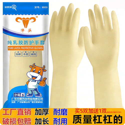 手套洗碗家务厨房耐用乳胶防水型