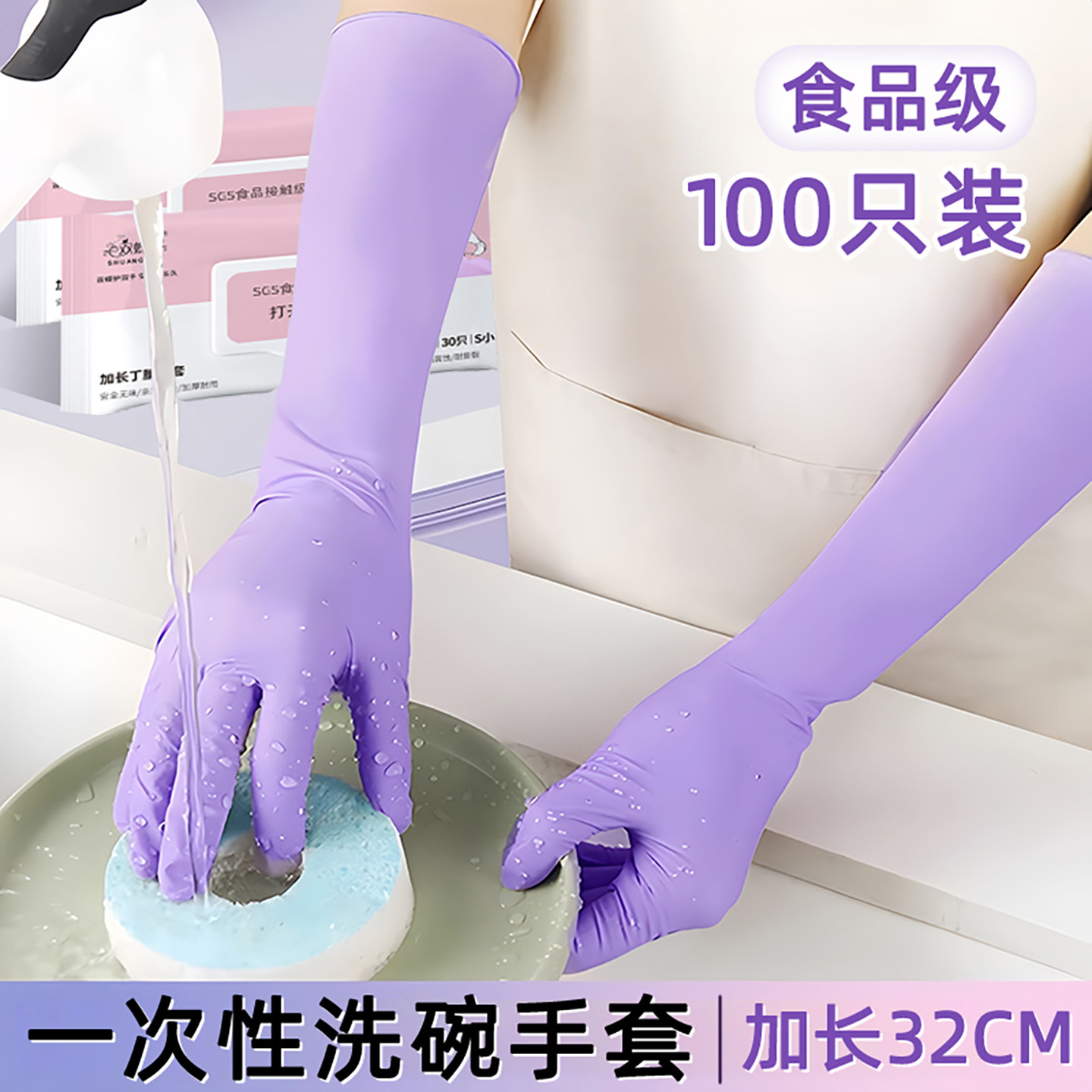 一次性洗碗手套食品级家务洗碗防水清洁防油加长贴手加厚丁腈手套,家庭/个人清洁工具,常规家务手套,淘宝优惠券,粉丝福利购,淘宝优惠卷