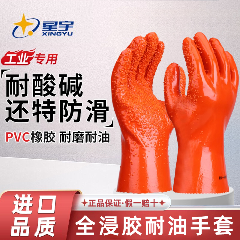 星宇PVC橡胶手套工业劳保干活工作耐油耐磨防腐蚀防滑耐酸碱手套