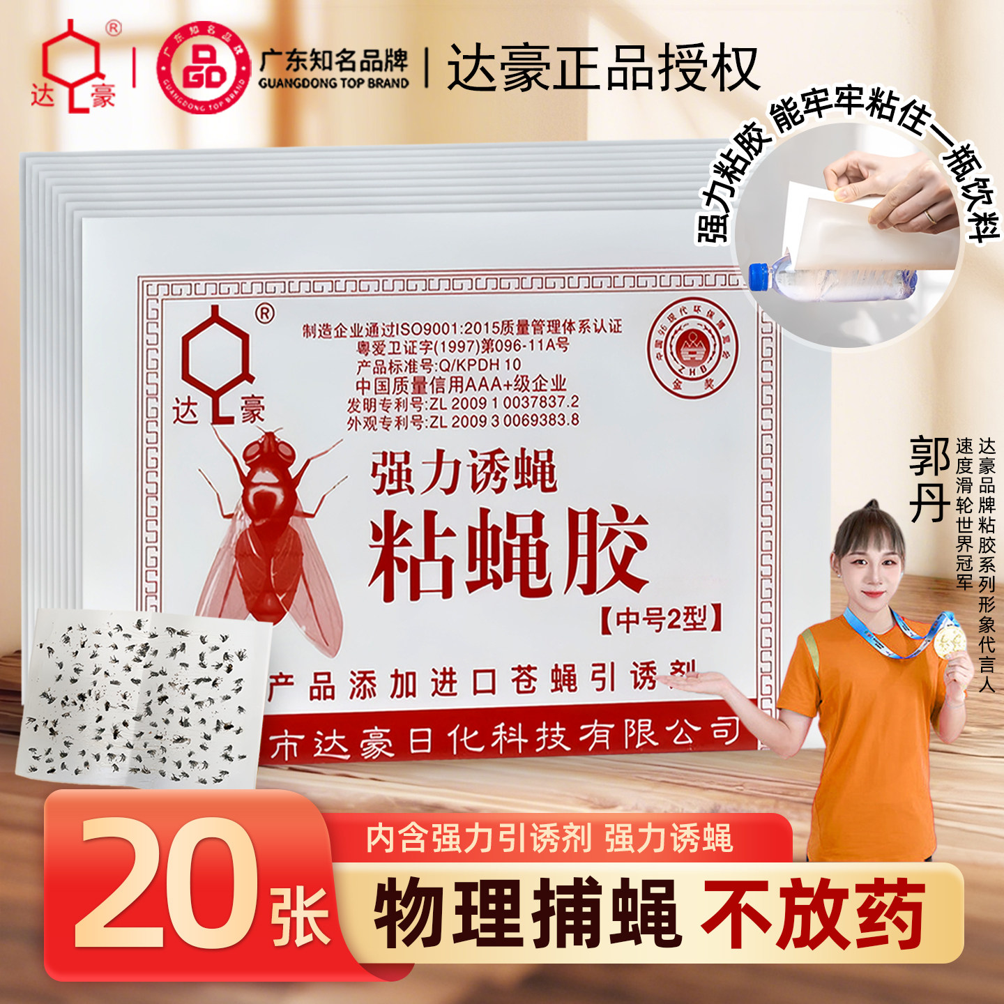 达豪苍蝇贴强力粘蝇纸室内厨房餐厅专用型灭蝇蚊板饭店苍蝇捕捉器