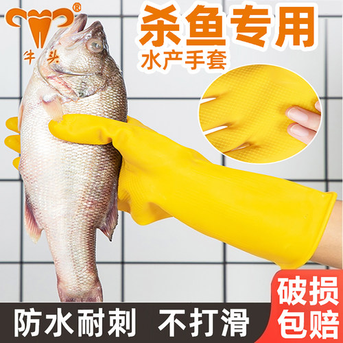 杀鱼加厚防滑耐刺防水型乳胶手套