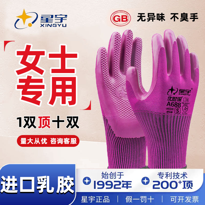 女士小号加厚劳保手套进口乳胶图片