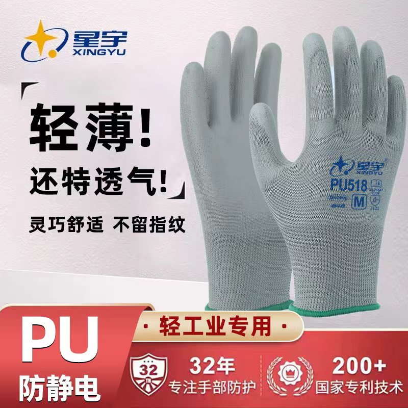 尼龙涂掌防静电轻薄劳保手套