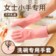 洗碗手套女士小手专用家务厨房清洁防水型加厚乳胶冬季 保暖一体绒