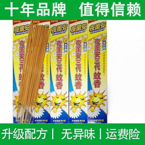 三代蚊香王家用夜薰安牌野外杀蚊驱蚊户外野外灭蚊香露营餐厅花园