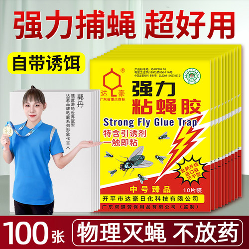 【全网爆卖100W】加大达豪苍蝇贴