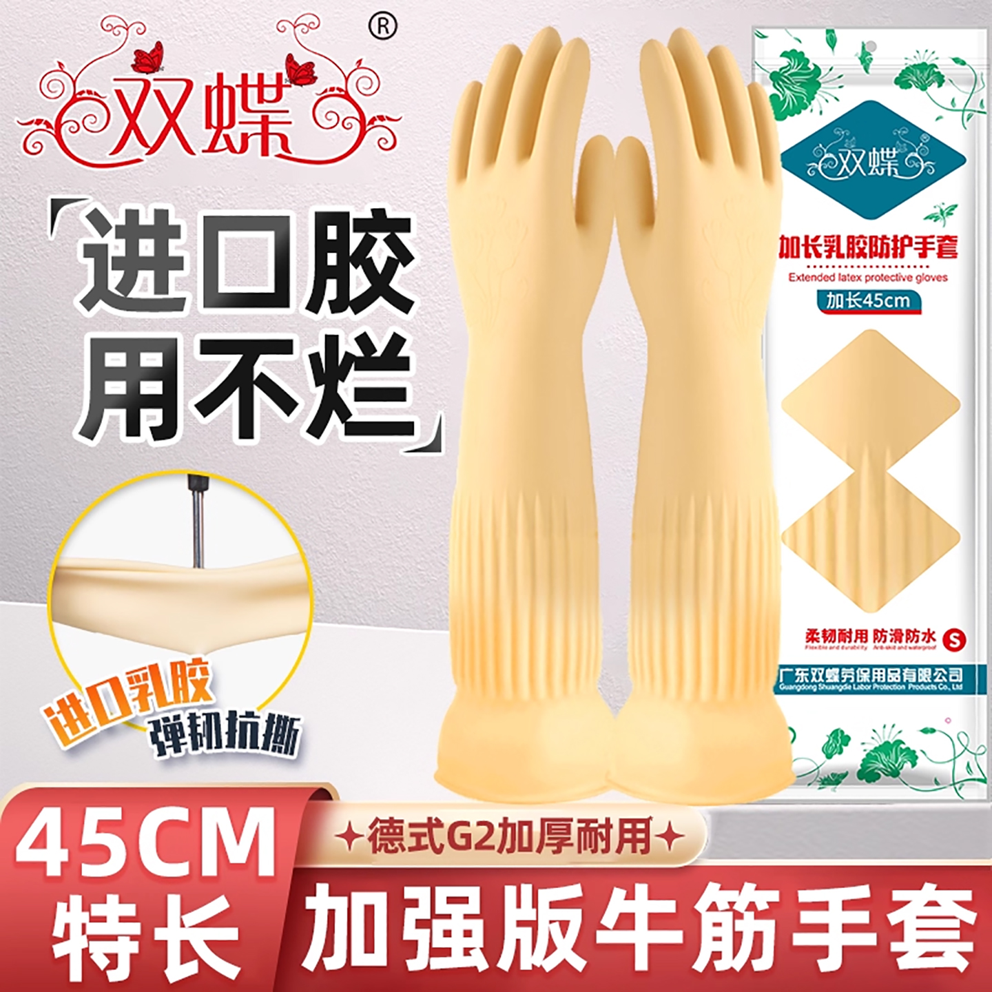 牛筋加长加厚洗衣服乳胶手套耐磨