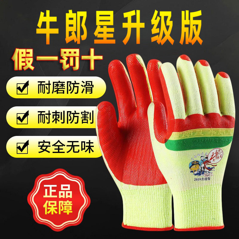 牛郎星耐用加厚钢筋劳保手套图片