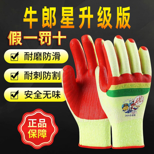 牛郎星耐用加厚钢筋劳保手套