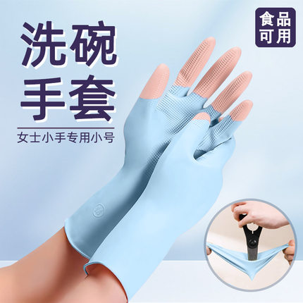 洗碗手套小号防水防滑女士小手专用食品级耐用耐穿刺厨房家务手套