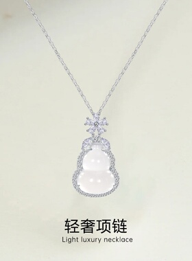 S925纯银白玉髓葫芦镶锆锁骨链