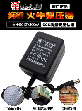 新英XY-200k 5v 6v 9v 12v 0.8a稳压电源适配器线圈变压器800MA线