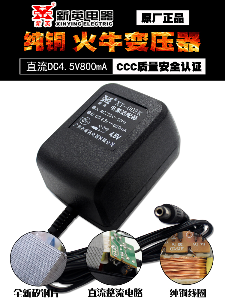 粤威4.5V通用熊猫6143收音机电源适配器线性线圈直流变压器小口