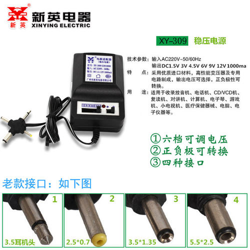 DC1.5V-12V可调电压变压器新英