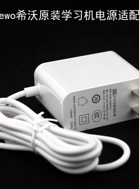 seewo希沃W1W2W3学习机12V3A学习机平板电脑儿童早教机电源适配器