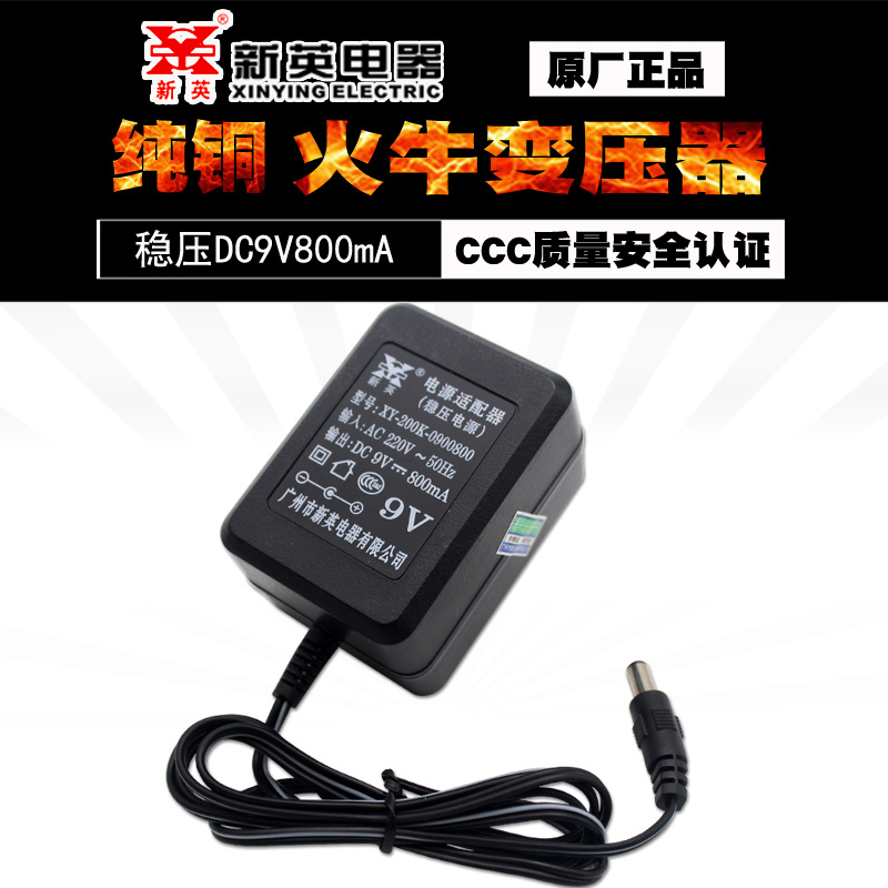 新英XY-200K稳压9V0.8A直流变压器电源适配器DC9V800mA-封面