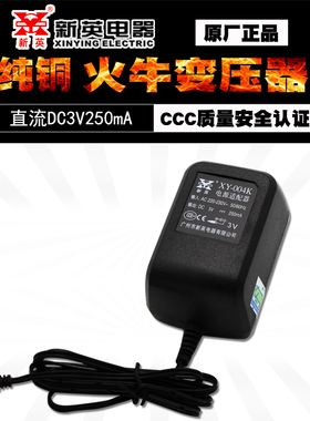 3V/6V/9V/12V250MA/DC9V250MA/3V250MA新英XY-004K电源适配器