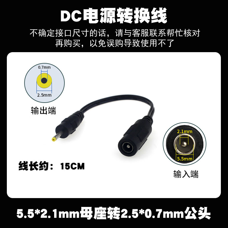 电源接口转换线粤威转接线