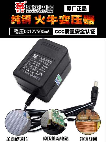 新英XY-965K 5V 6V 9V 12V0.5A火牛线圈性变压器电源适配器500MA