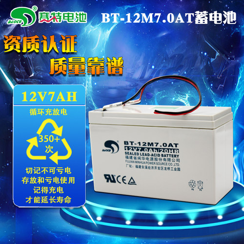 原装赛特BT12M7AT蓄电池电梯消防主机电瓶门禁UPS电池12V7AH/20HR
