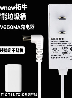 原装拓牛垃圾桶13.8V0.65A充电器BI12TF-138065-BdC电源源适配器