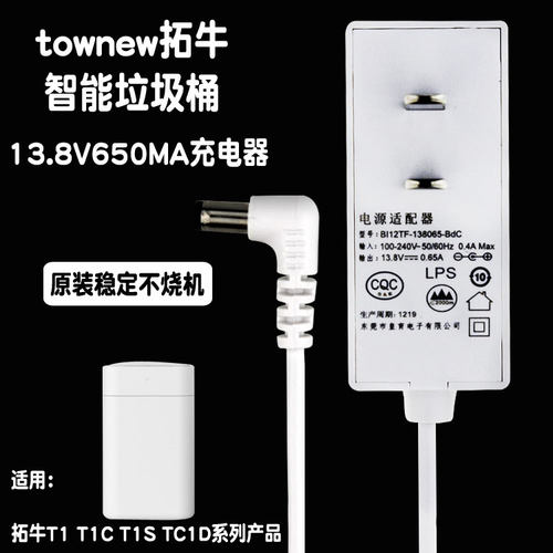 原装拓牛垃圾桶13.8V0.65A充电器BI12TF-138065-BdC电源源适配器