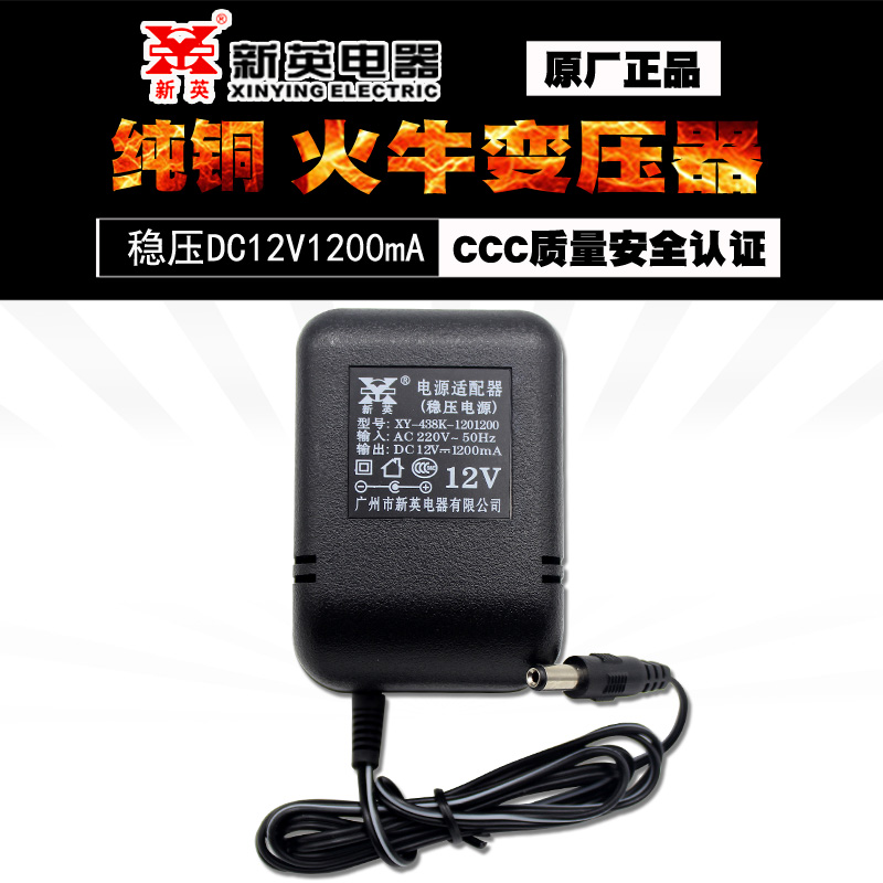 新英XY-438K稳压电源12V1200mA输出稳压直流线圈变压器DC12V1.2A