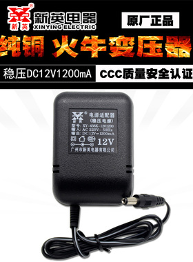 新英XY-438K稳压电源12V1200mA输出稳压直流线圈变压器DC12V1.2A