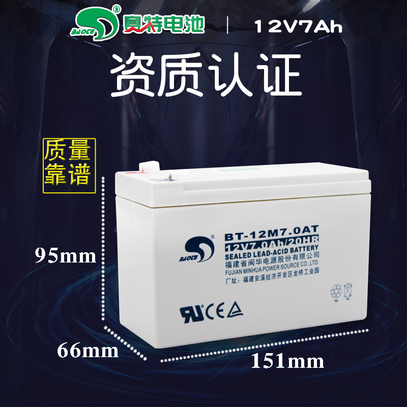 赛特BT-12M7.0AT电瓶12V7AH20HR门禁UPS电梯消防用蓄电池12V7.0ah