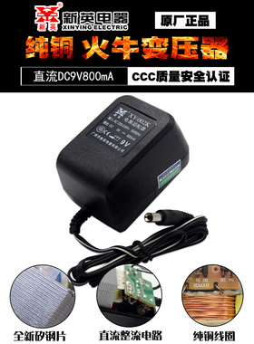 新英电源适配器XY-002K DC9V800MA变压器AC220V转9V0.8A电源线