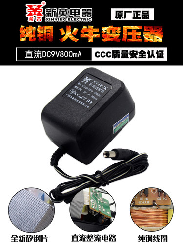 新英电源适配器XY-002K DC9V800MA变压器AC220V转9V0.8A电源线