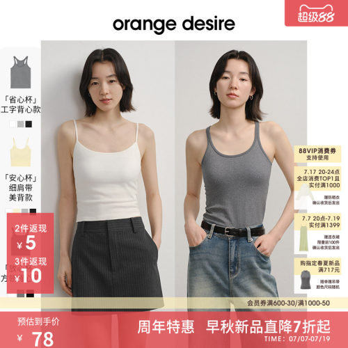 orange desire轻薄显瘦胸垫背心一体式女2025新款
