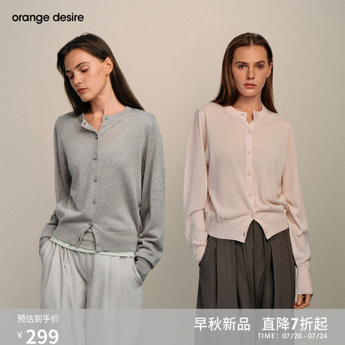 [薄霜开衫]orange desire针织开衫薄款26秋新款女轻盈柔软松弛感