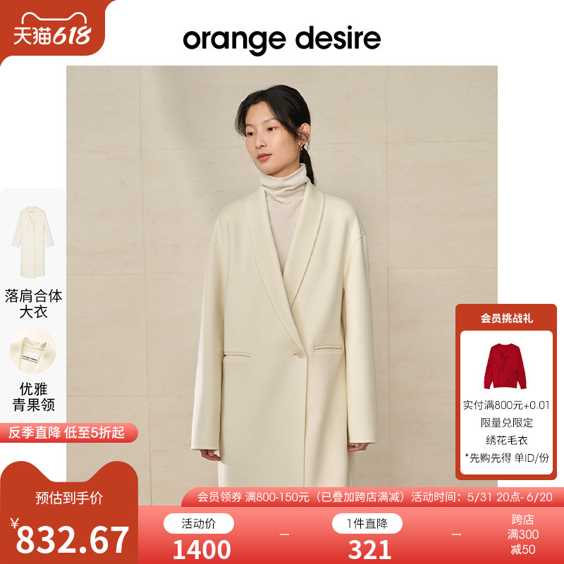 【反季全年底价】orange desire青果领毛呢外套女新双面羊毛大衣