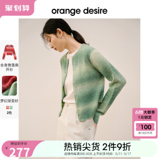 女2024春季 新款 desire春日薄荷曼波渐变色针织开衫 orange 毛衣