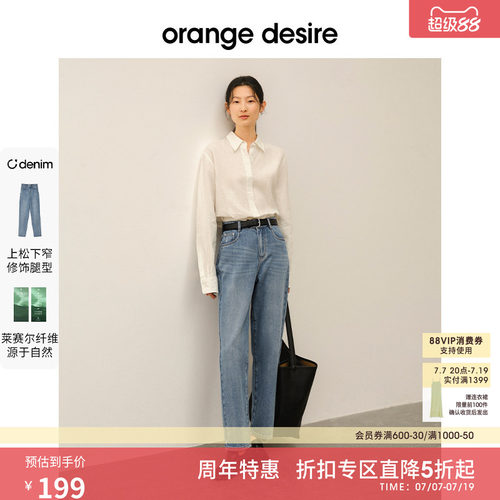 OrangeDesire微锥九分裤