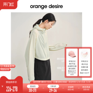 orange 光自由防晒 女2024夏新款 现货O desire凉感防晒服套装