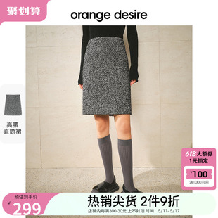 高腰直筒裙 orange desire复古人字纹花呢半身裙女2024春新款