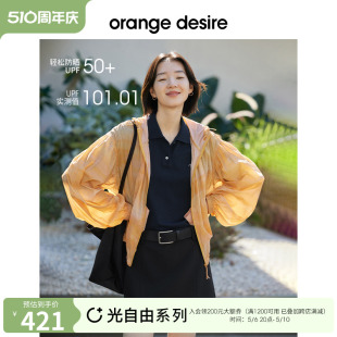 orange 现货O 光自由防晒 desire多巴胺晕染高倍防晒服2024新