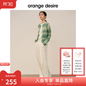 【限时直降】orange desire春日薄荷曼波渐变色针织开衫女2024春