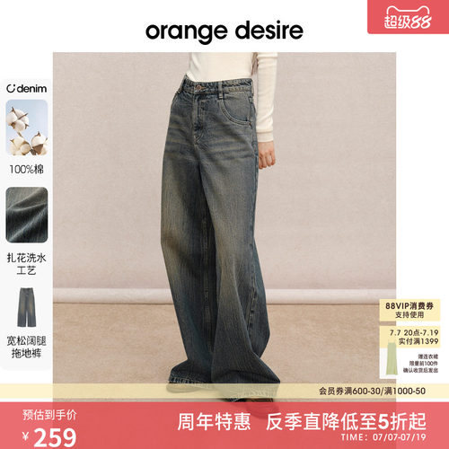 OrangeDesire复古阔腿牛仔裤
